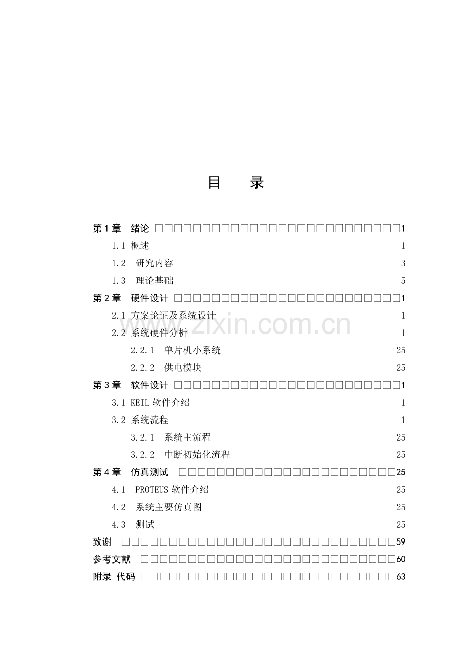 基于at89s52的玩具电子琴设计-毕业论文.doc_第3页