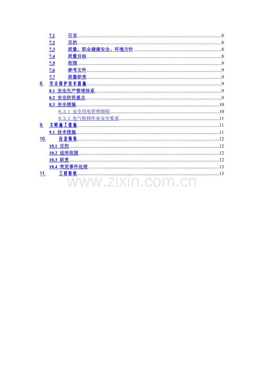 机房UPS安装施工方案.doc_第2页