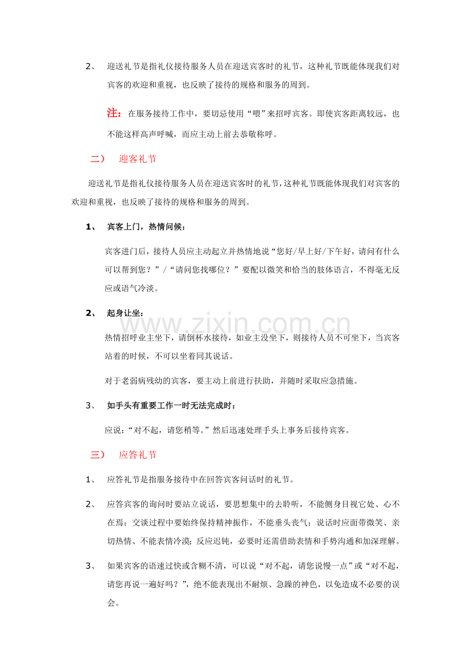 物业客户服务礼仪.doc_第2页