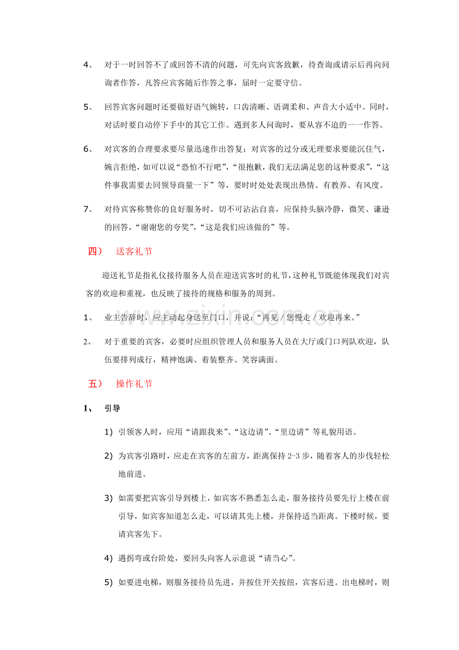 物业客户服务礼仪.doc_第3页