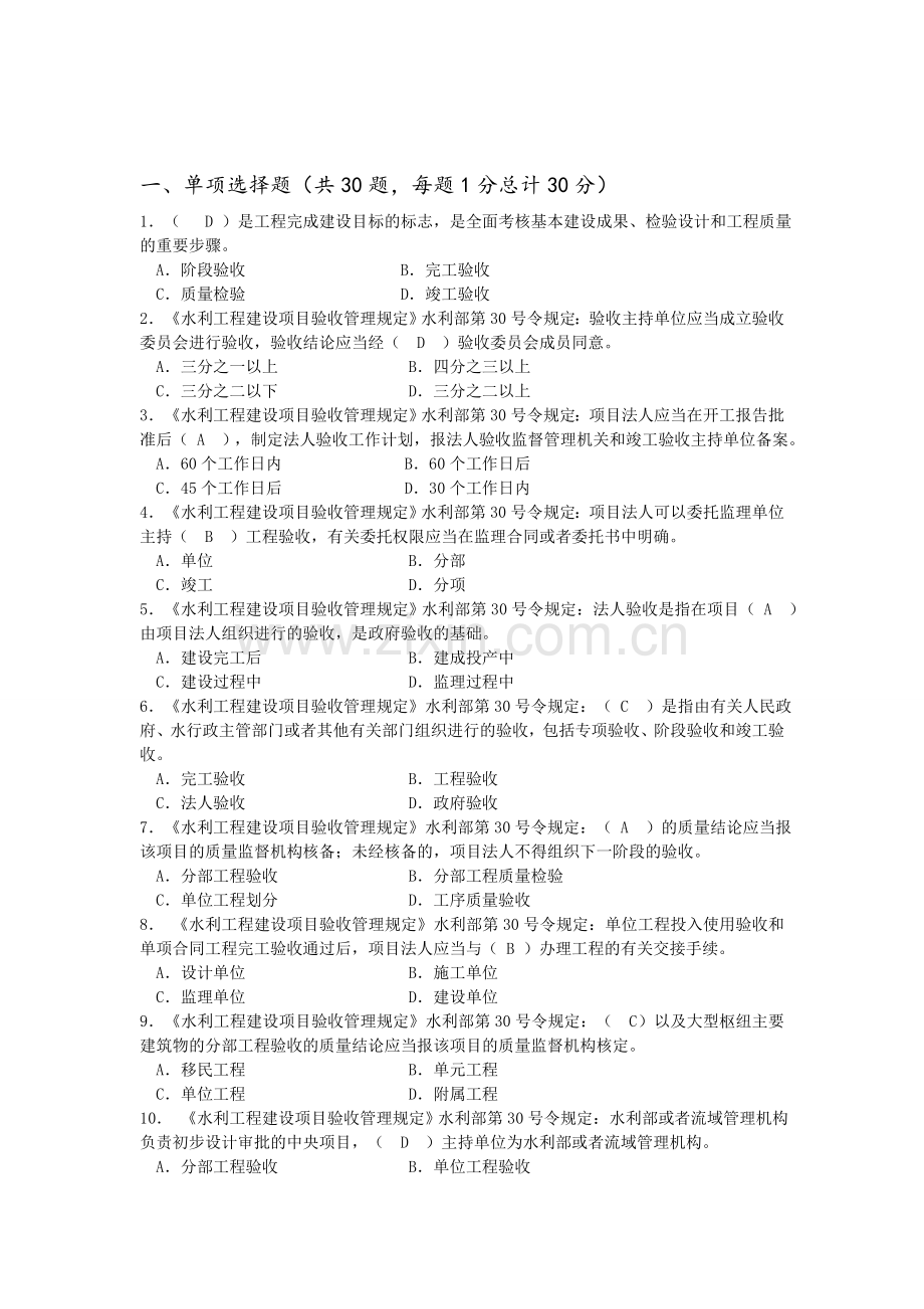 水利质检员模拟试题(有答案).doc_第1页