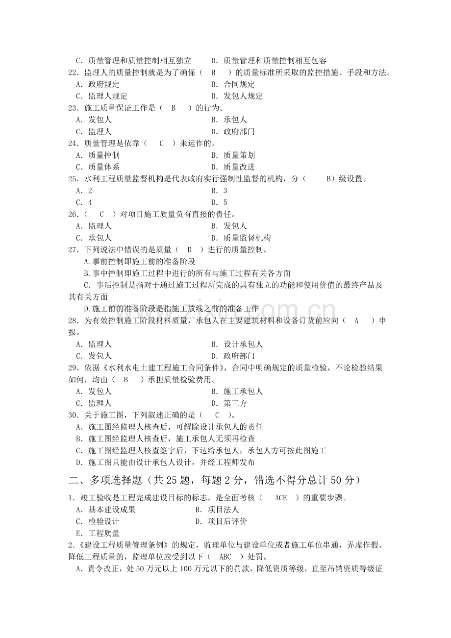 水利质检员模拟试题(有答案).doc_第3页