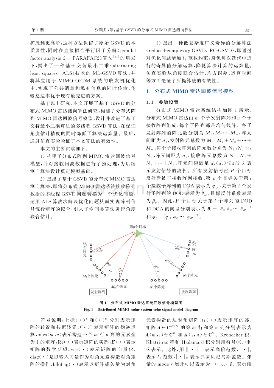 基于GSVD的分布式MIMO雷达测向算法.pdf_第3页