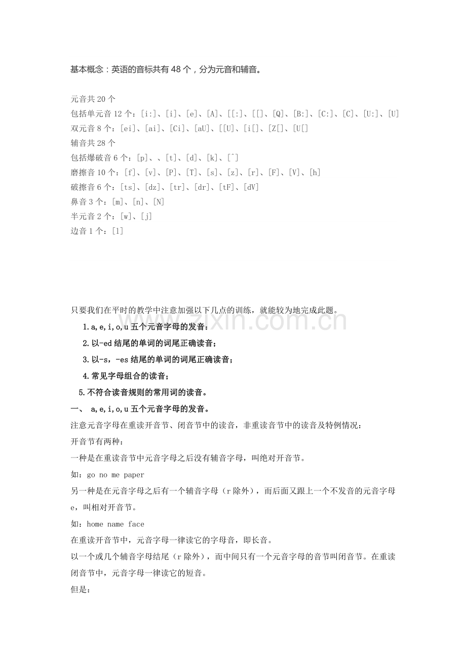 语音试题应试技巧.doc_第1页