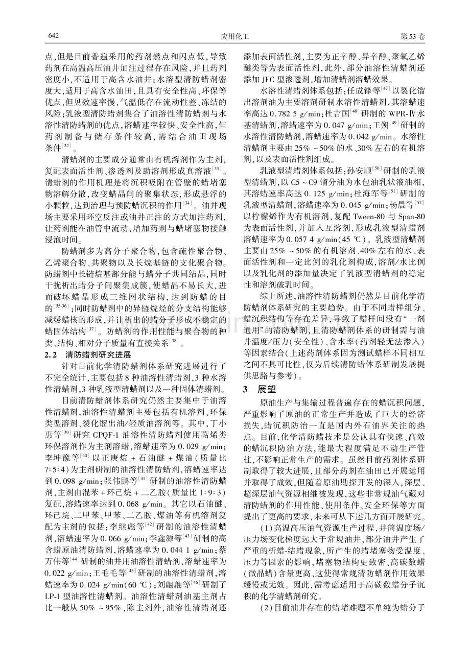 化学清防蜡体系研究现状与发展.pdf_第3页