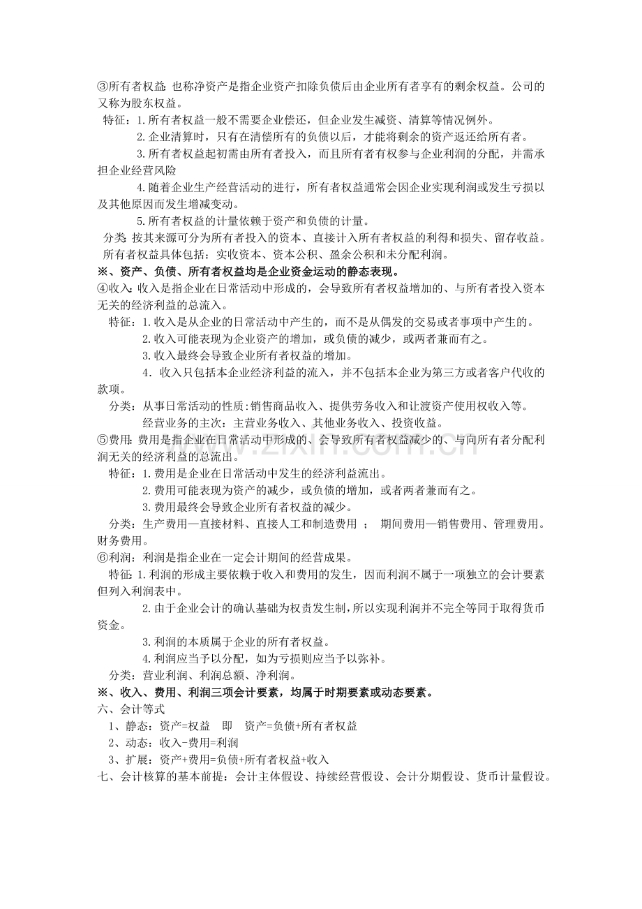 初级会计学复习资料.doc_第2页