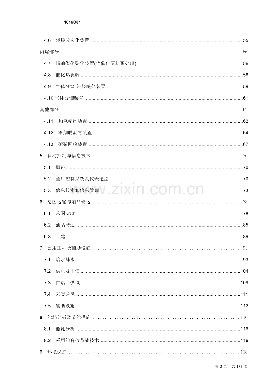 年产80万吨芳烃及丙烯项目可行性研究报告.doc_第2页