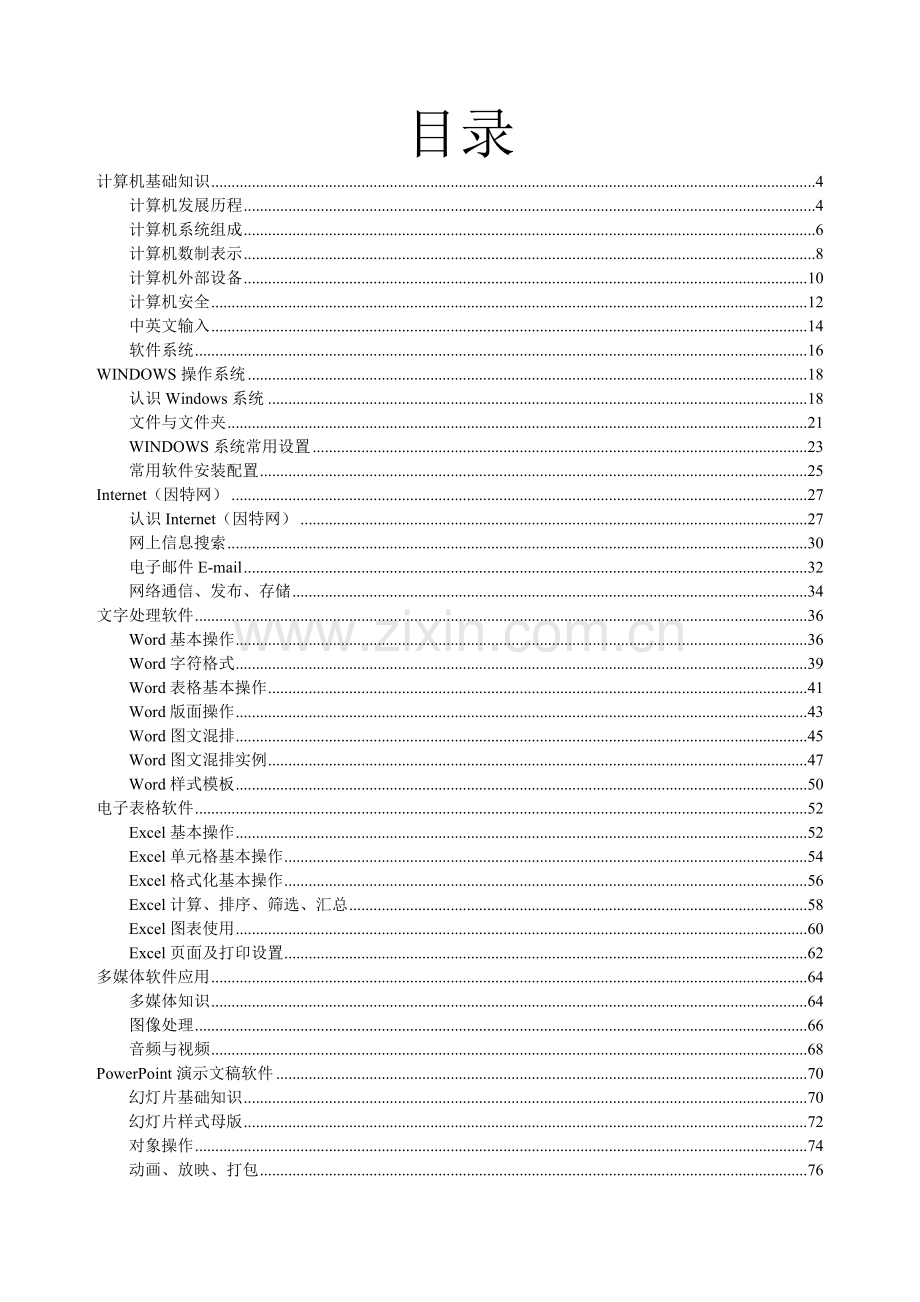 计算机应用基础教案备课(全套).doc_第2页