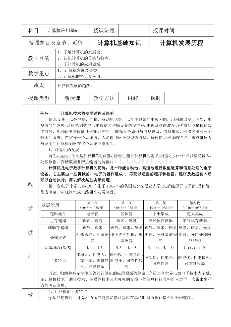 计算机应用基础教案备课(全套).doc_第3页