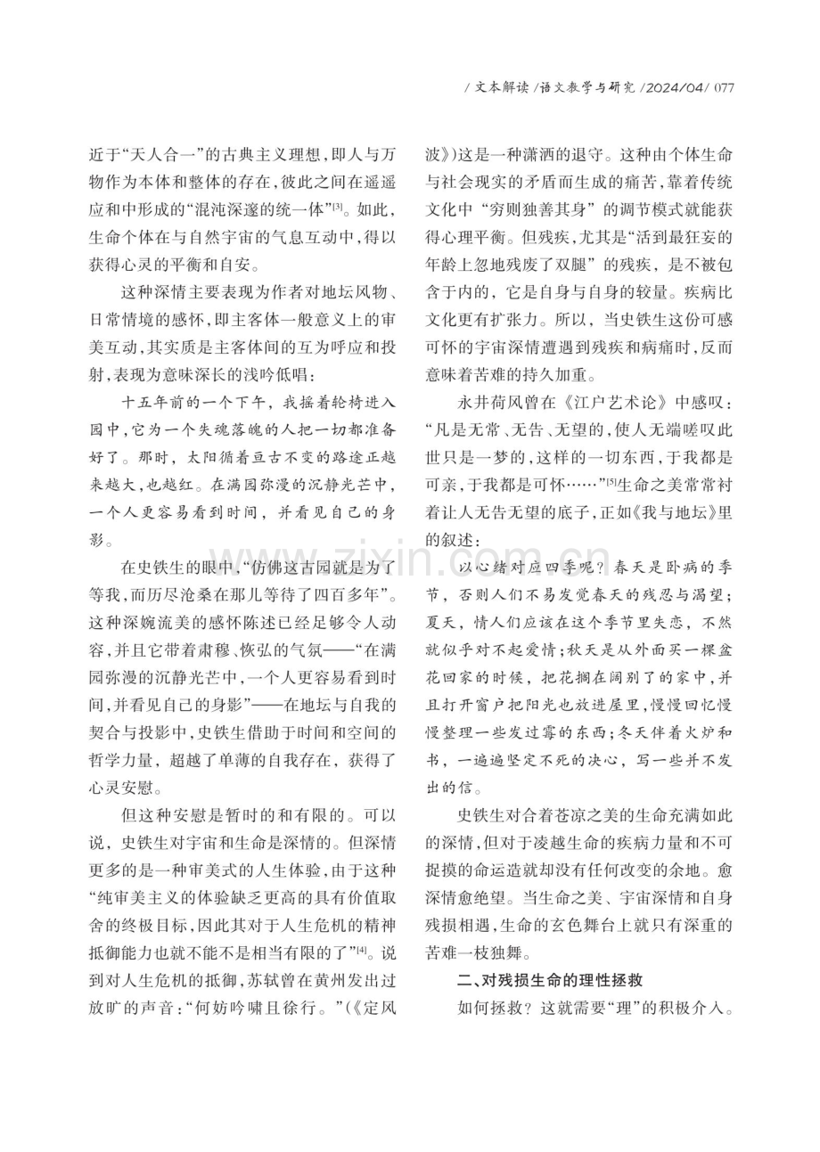 论《我与地坛》理趣的生成机制.pdf_第2页