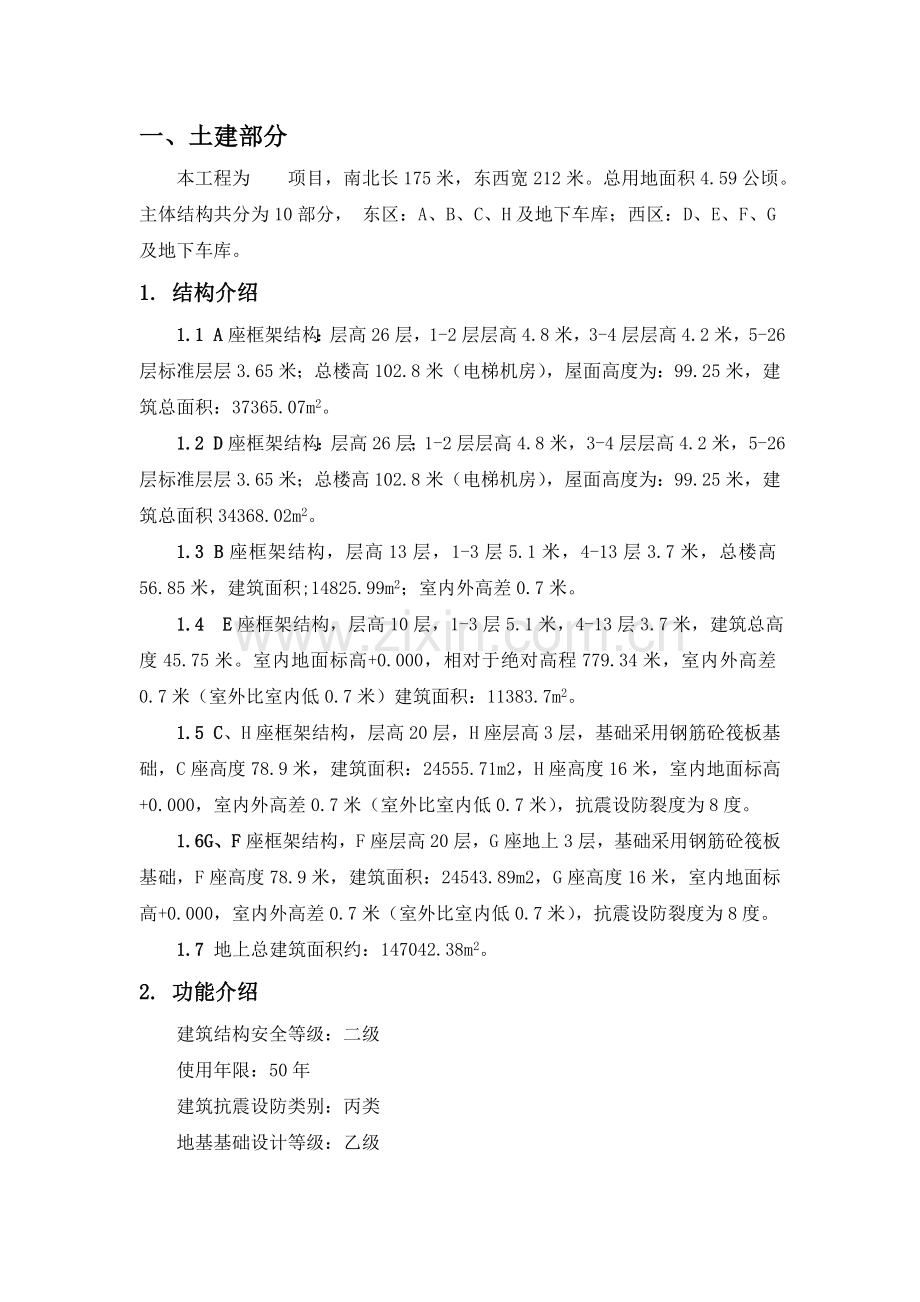 物业工程人员培训资料.doc_第1页