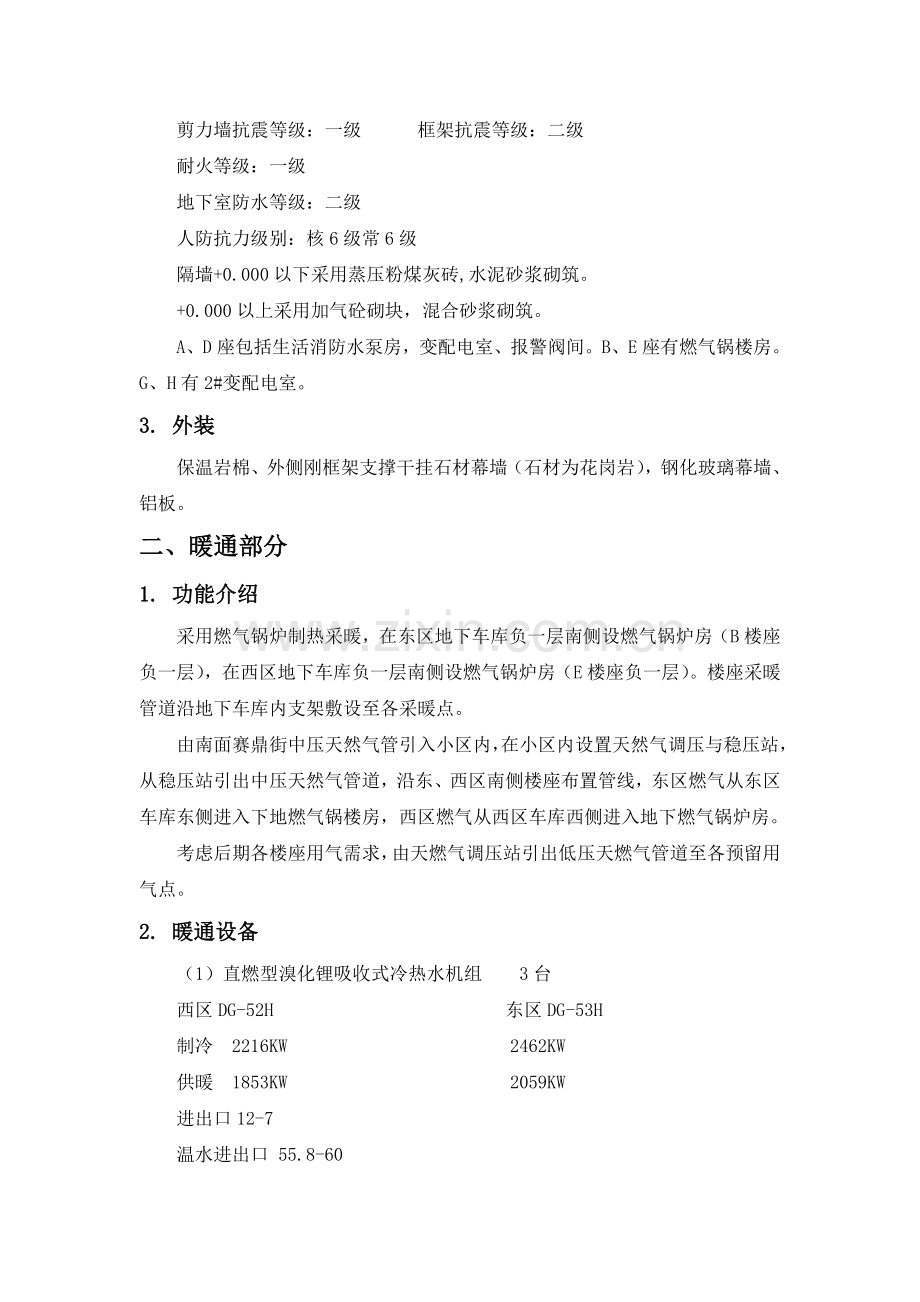 物业工程人员培训资料.doc_第2页