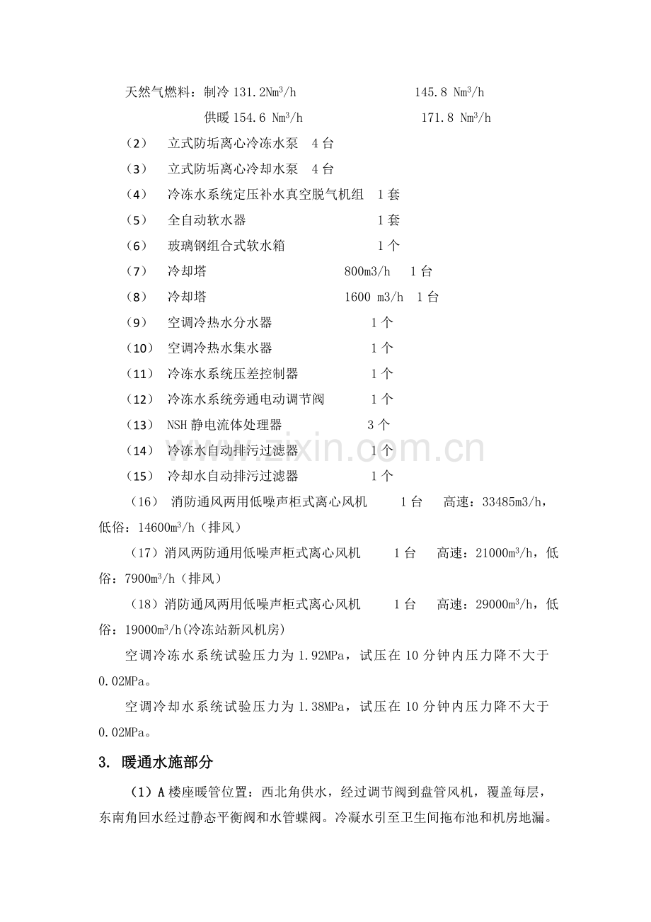 物业工程人员培训资料.doc_第3页