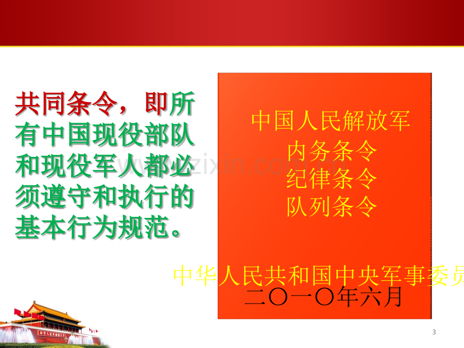 条令条例.ppt_第3页