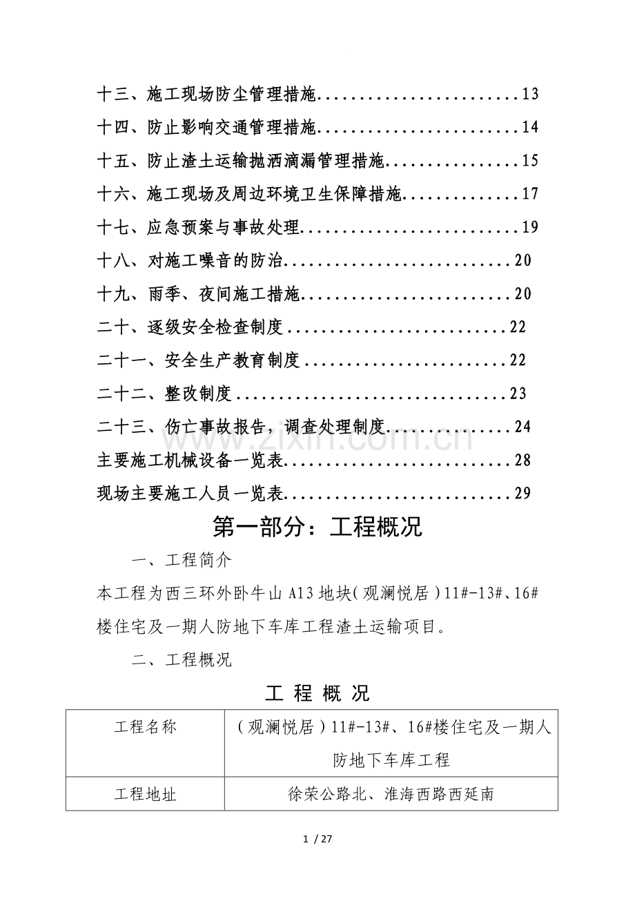 渣土运输处置方案.doc_第2页