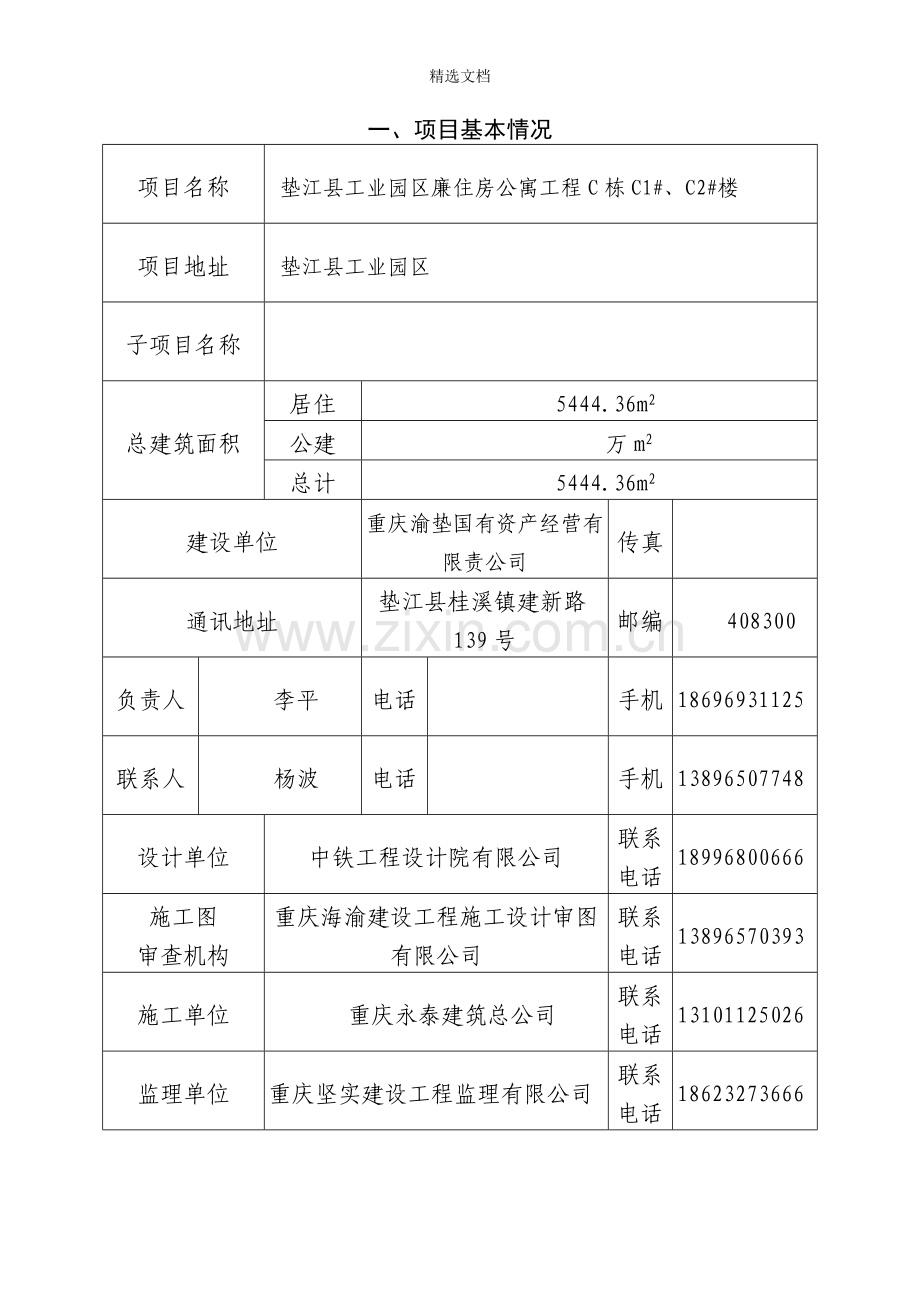 能效测评与标识申请表.doc_第2页