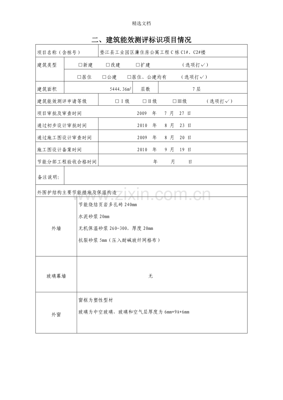 能效测评与标识申请表.doc_第3页