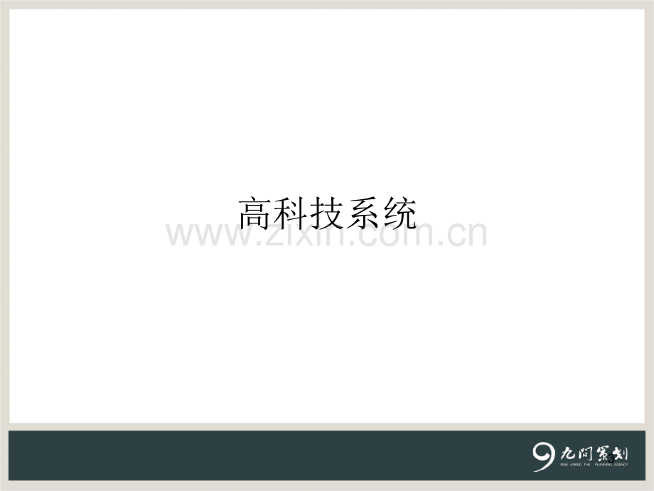 社区配套研究.ppt_第3页