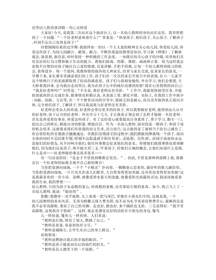 煽情的幼儿教师演讲稿.doc_第1页