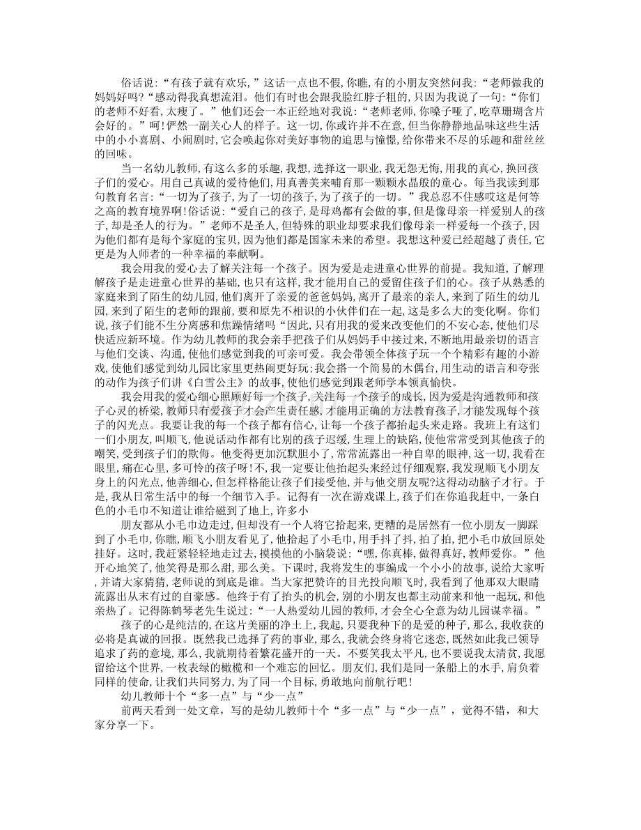 煽情的幼儿教师演讲稿.doc_第2页