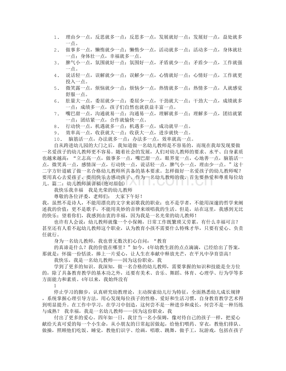 煽情的幼儿教师演讲稿.doc_第3页