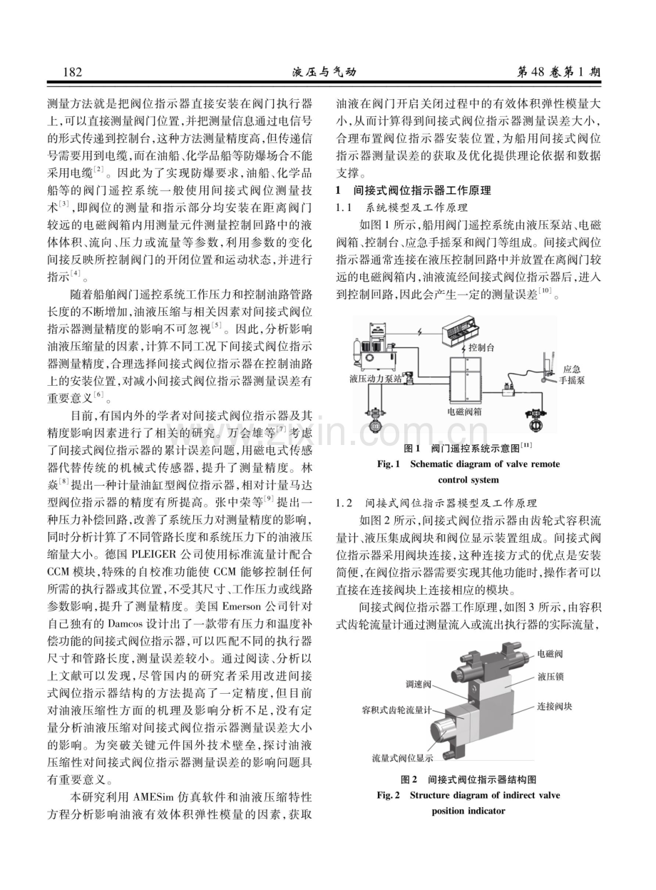 某大扭矩船用间接式阀位指示器测量误差分析.pdf_第2页