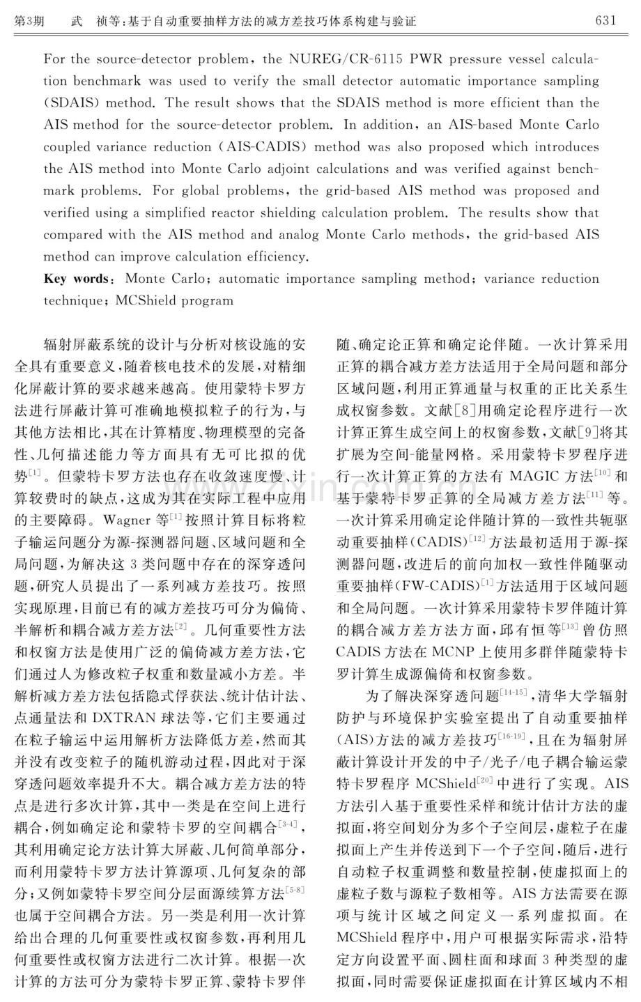 基于自动重要抽样方法的减方差技巧体系构建与验证.pdf_第2页