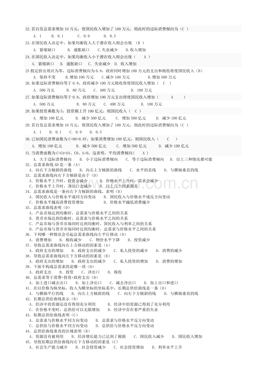 -西方经济学宏观部分“考试改革练习题”参考答案.doc_第2页