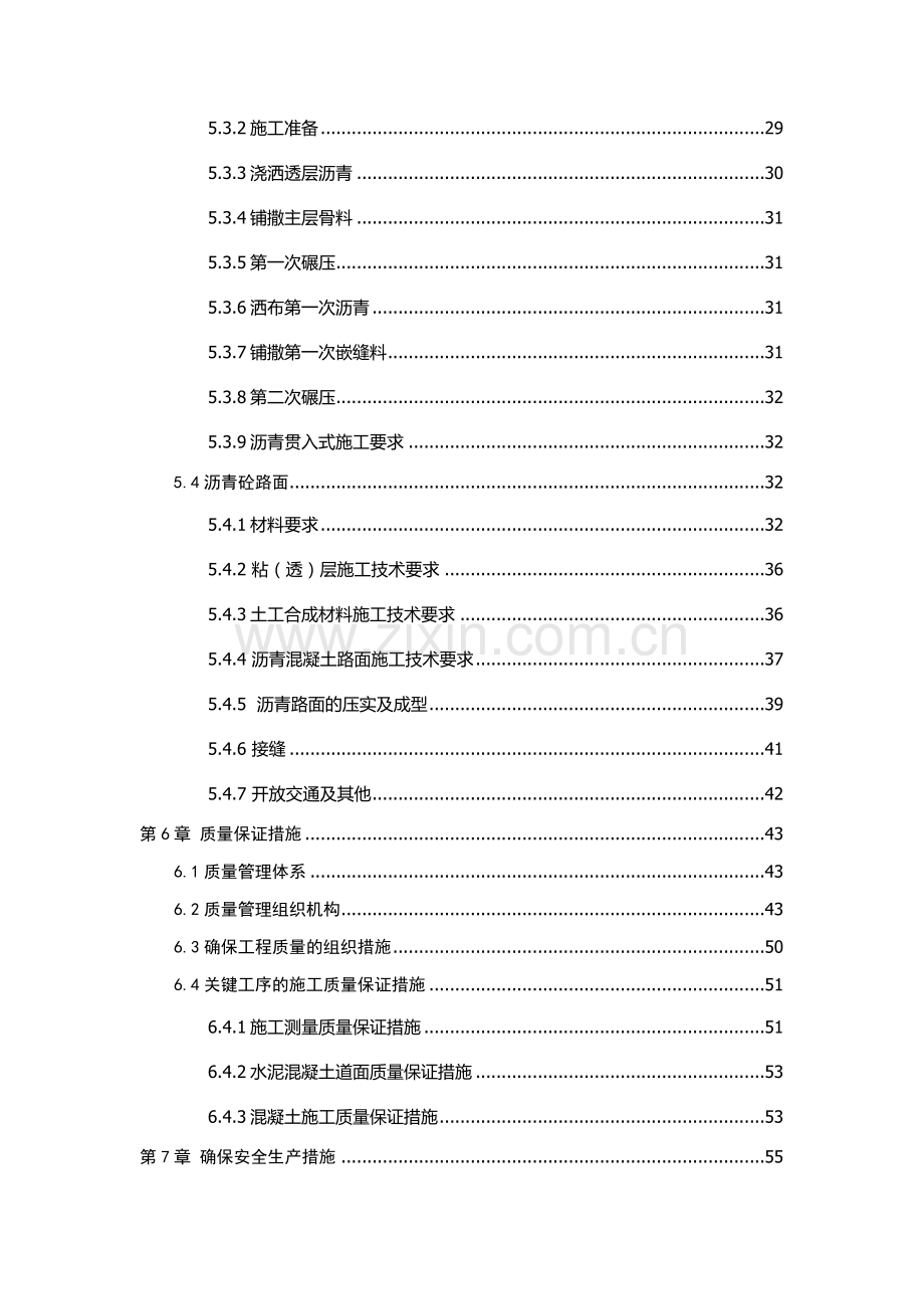 民航机场飞行区道面工程施工方案.doc_第3页