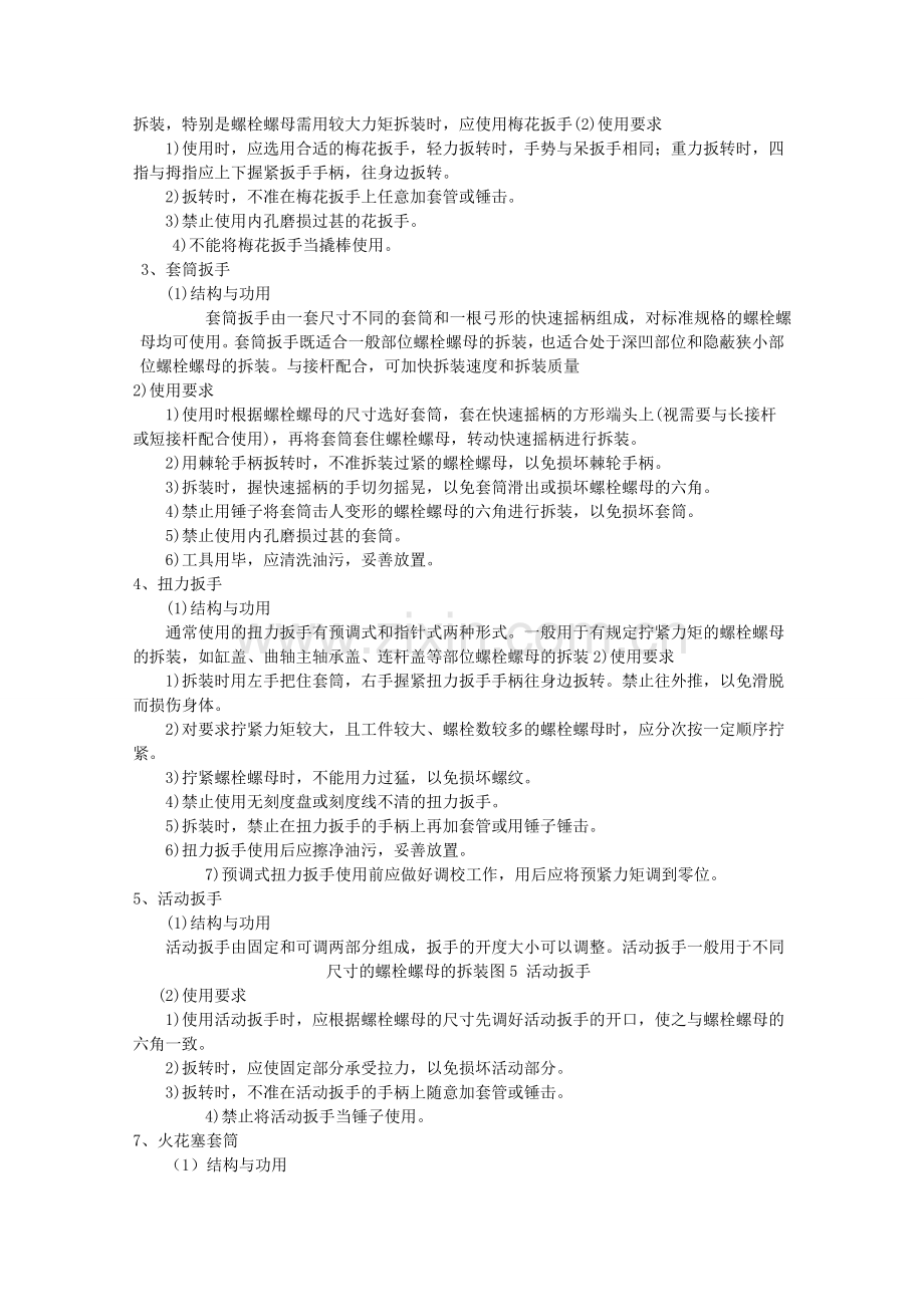 汽车发动机拆装实习报告.doc_第2页