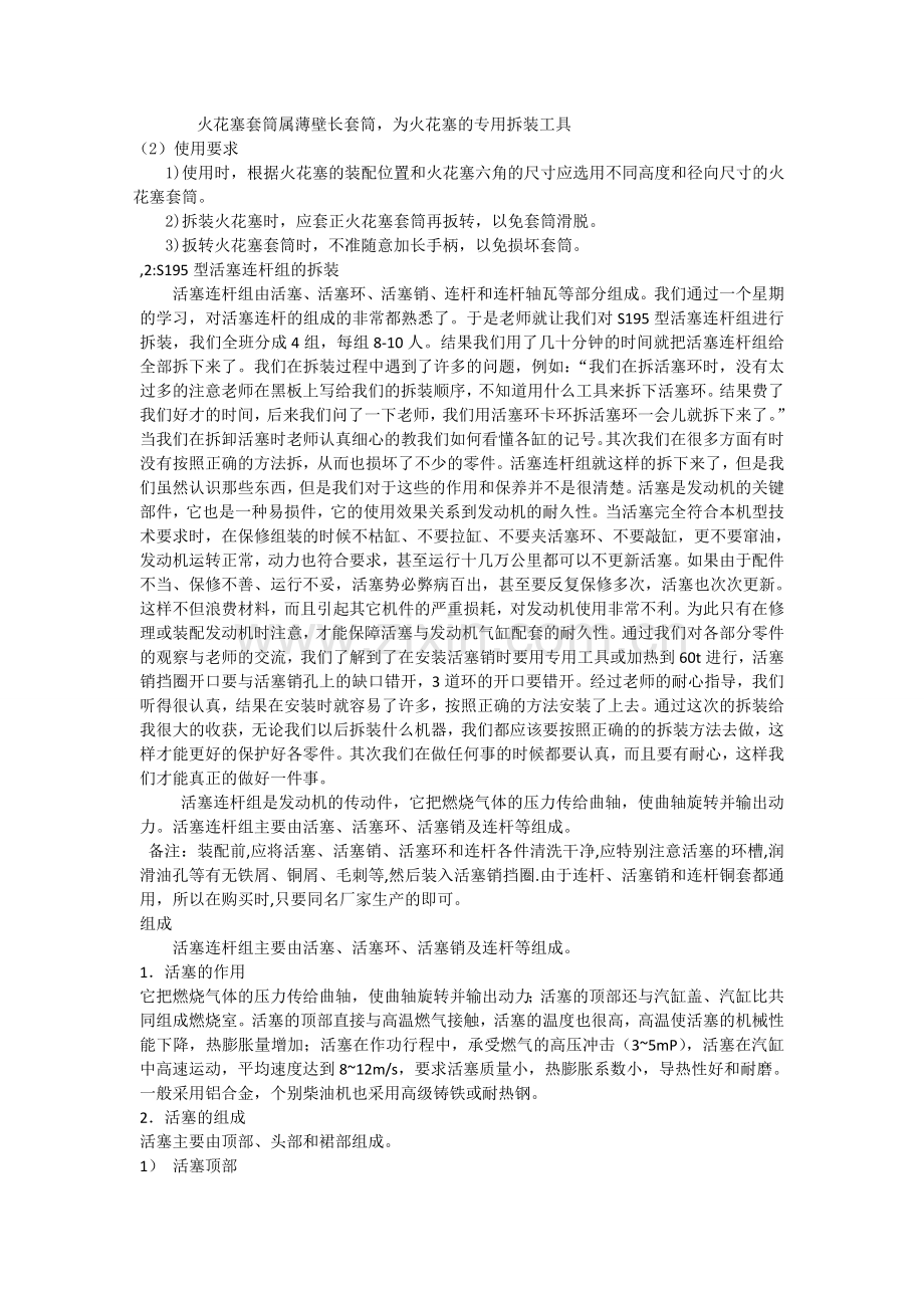 汽车发动机拆装实习报告.doc_第3页