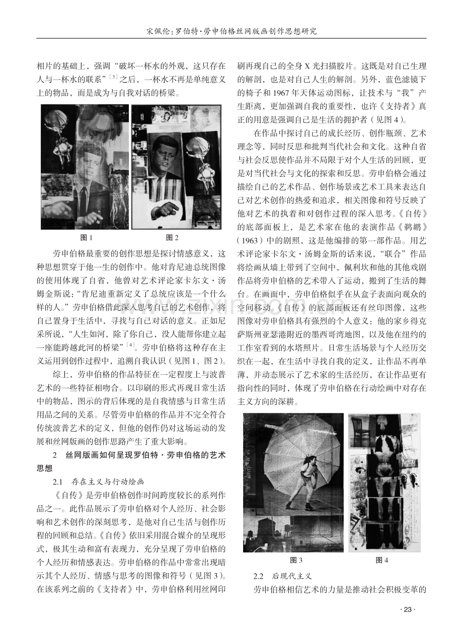 罗伯特·劳申伯格丝网版画创作思想研究 (1).pdf_第2页