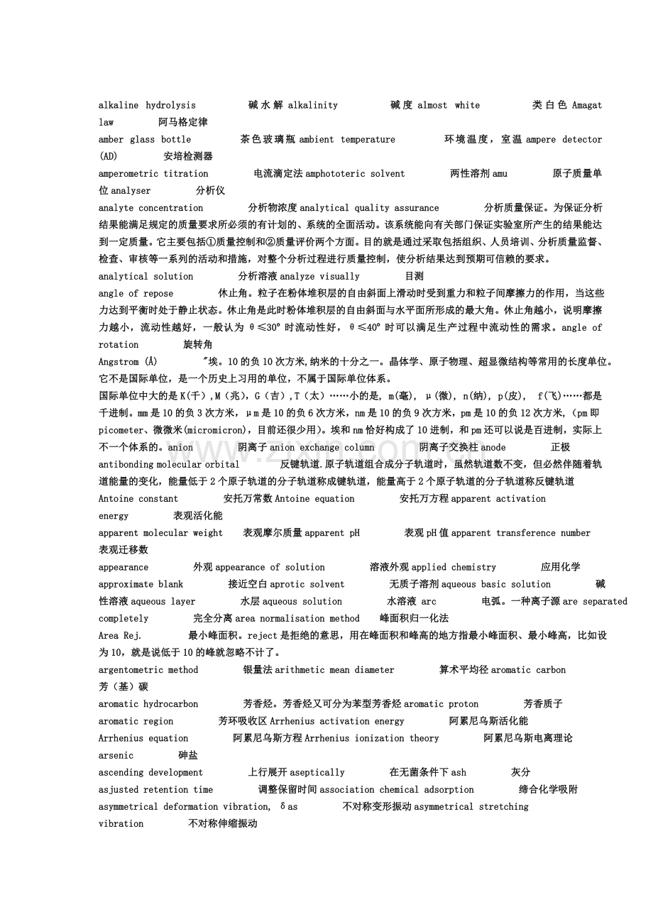 药物分析专业英语.doc_第3页