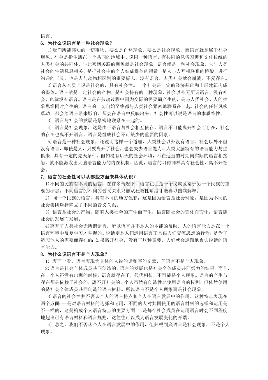 语言学纲要思考题.doc_第2页