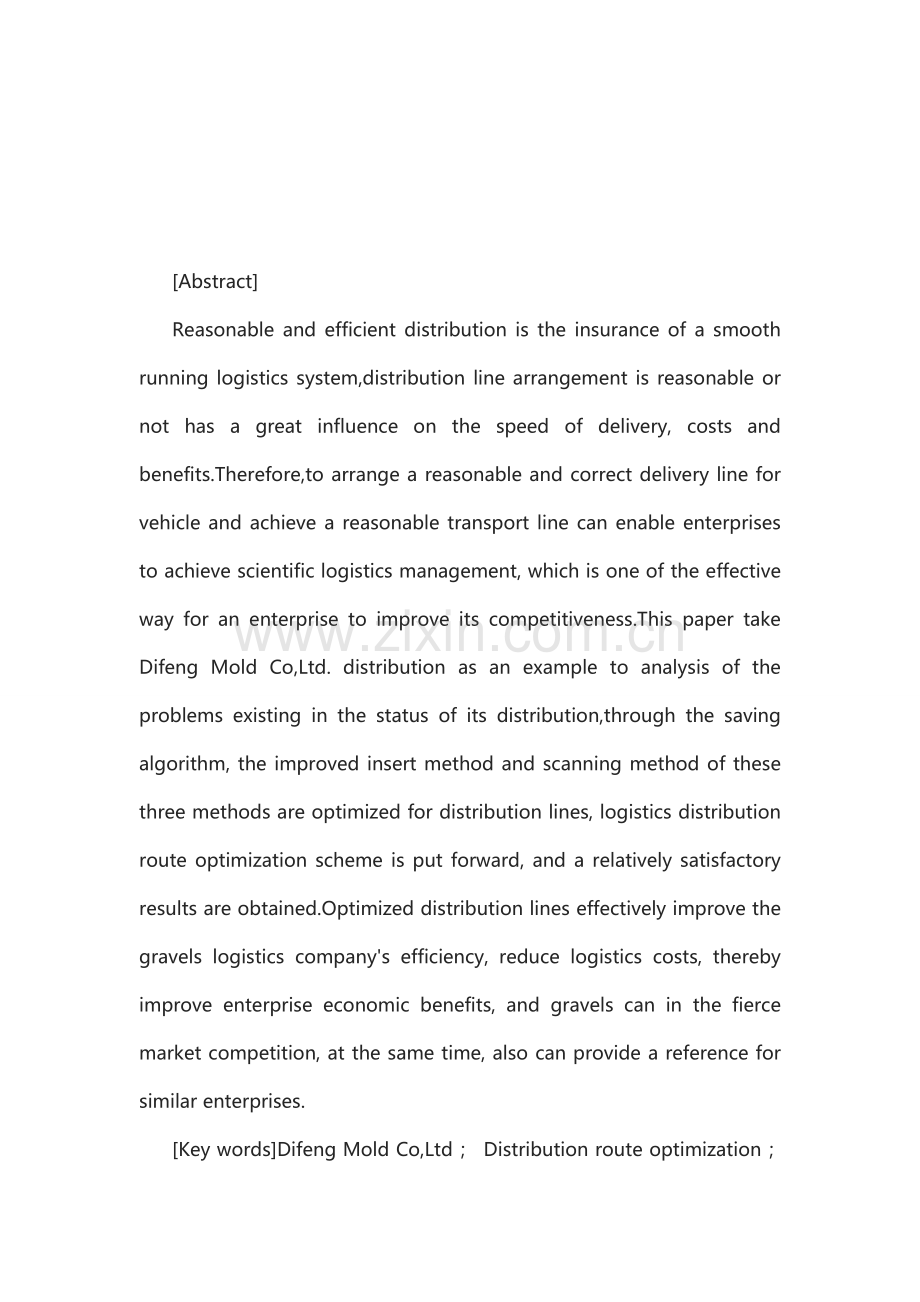 帝峰模具公司物流配送路径优化研究-毕业论文.docx_第2页