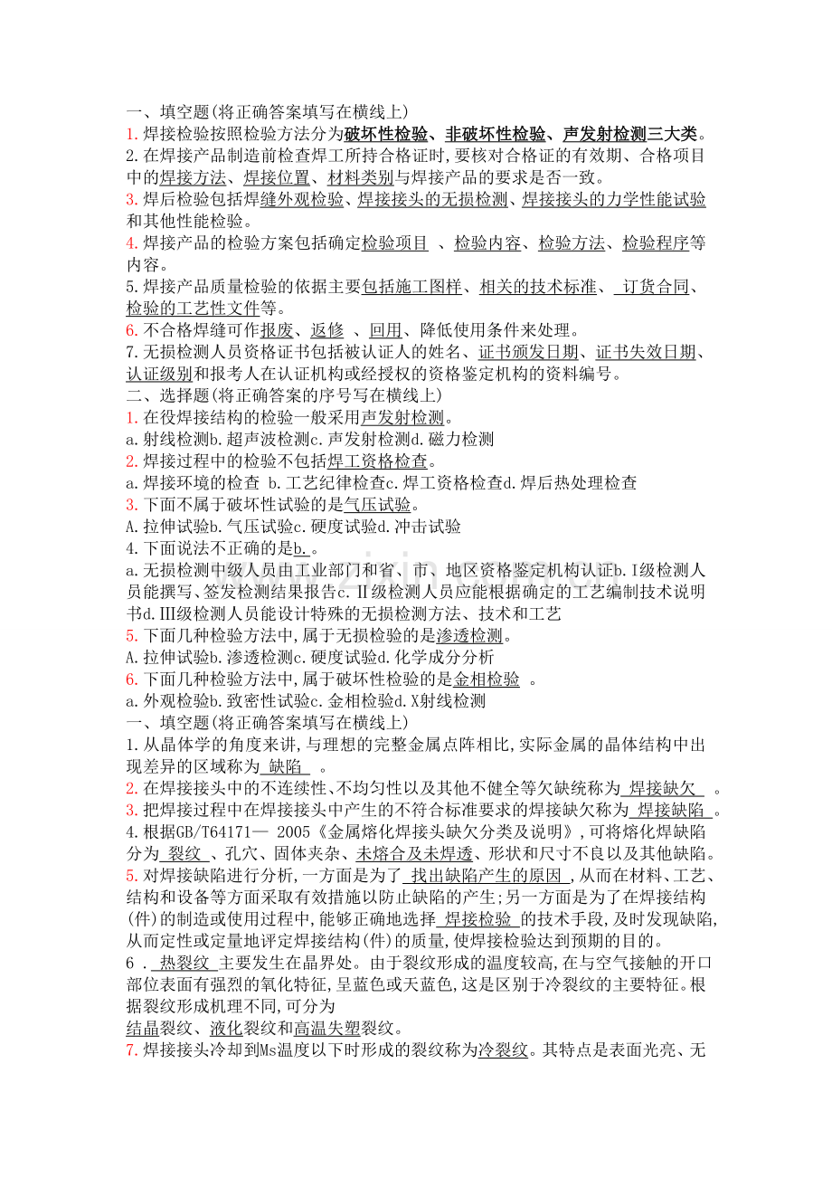 焊接检测复习题.doc_第1页