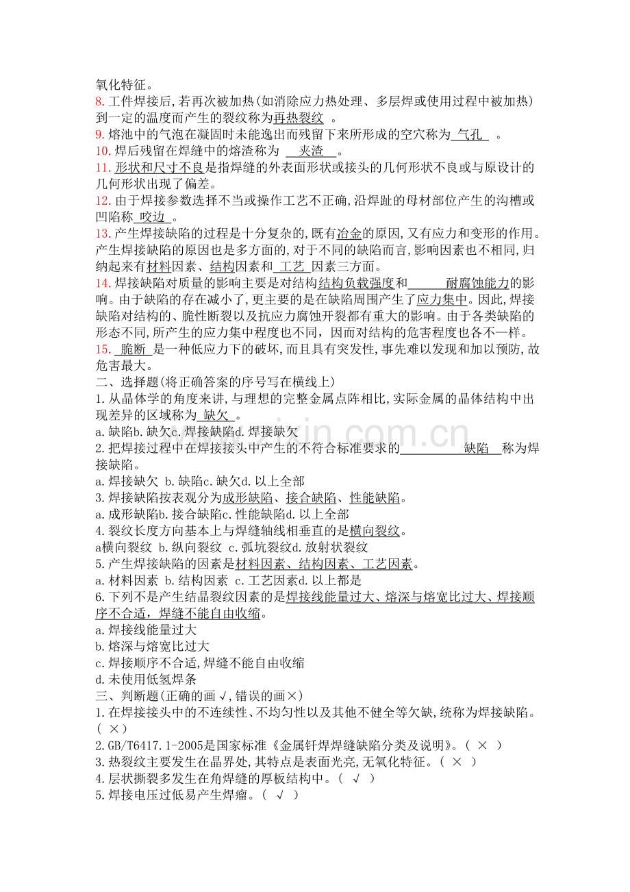 焊接检测复习题.doc_第2页