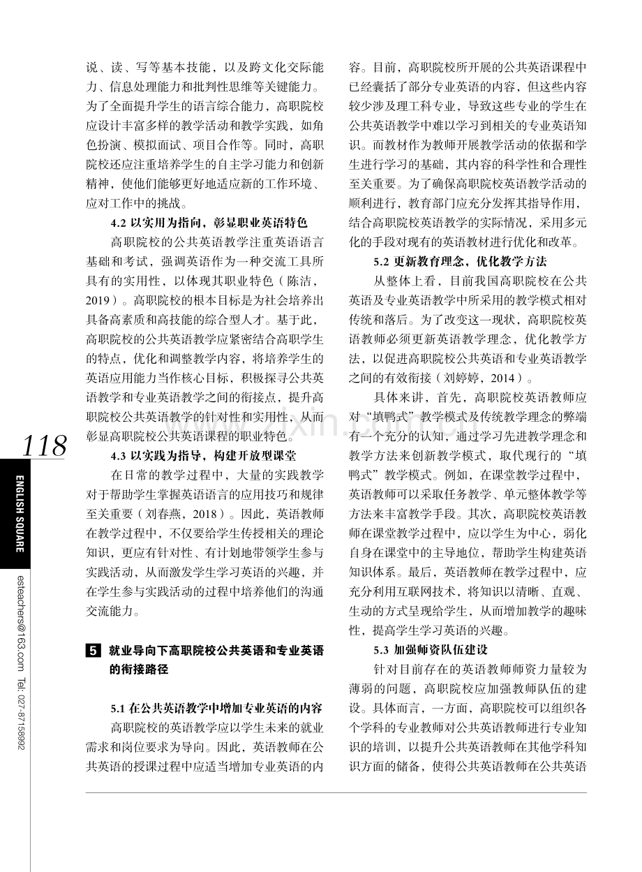 就业导向下高职院校公共英语与专业英语教学衔接探索.pdf_第3页