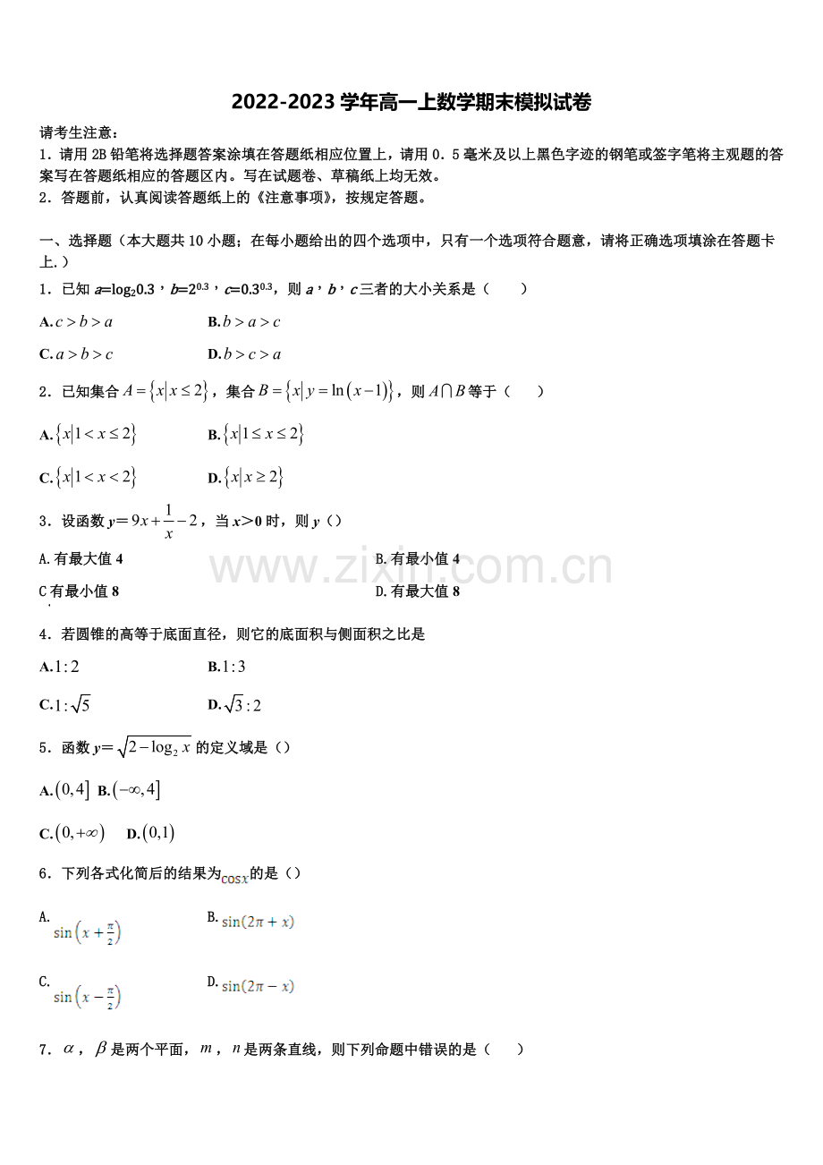 湖北省安陆第一中学2022年数学高一上期末考试试题含解析.doc_第1页