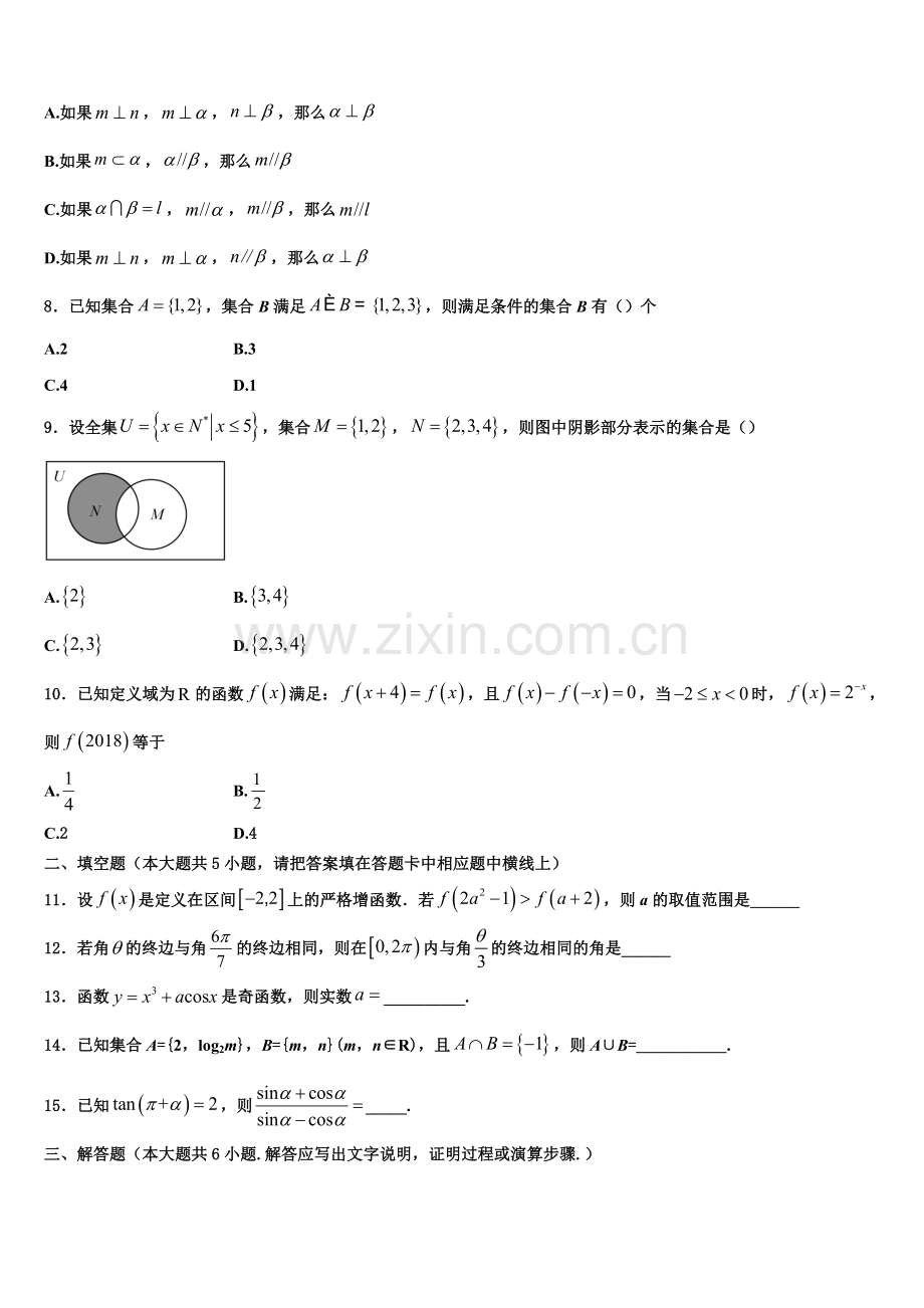 湖北省安陆第一中学2022年数学高一上期末考试试题含解析.doc_第2页