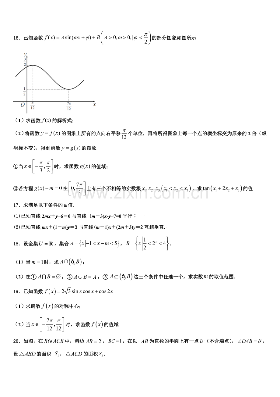 湖北省安陆第一中学2022年数学高一上期末考试试题含解析.doc_第3页