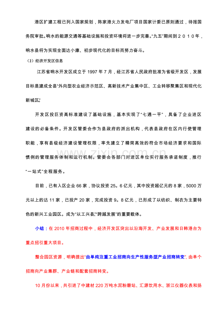 响水县经济开发区现代服务业项目建议书.doc_第2页