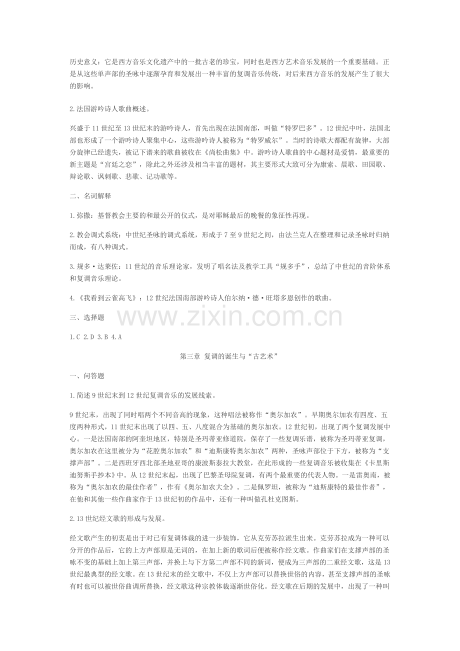 西方音乐史课后习题答案.doc_第2页