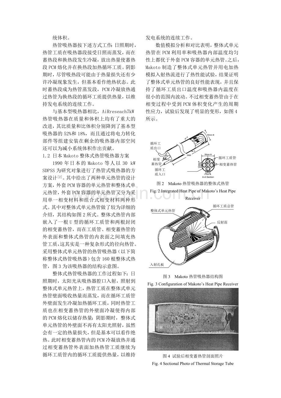 热管式吸热器研究进展.doc_第2页