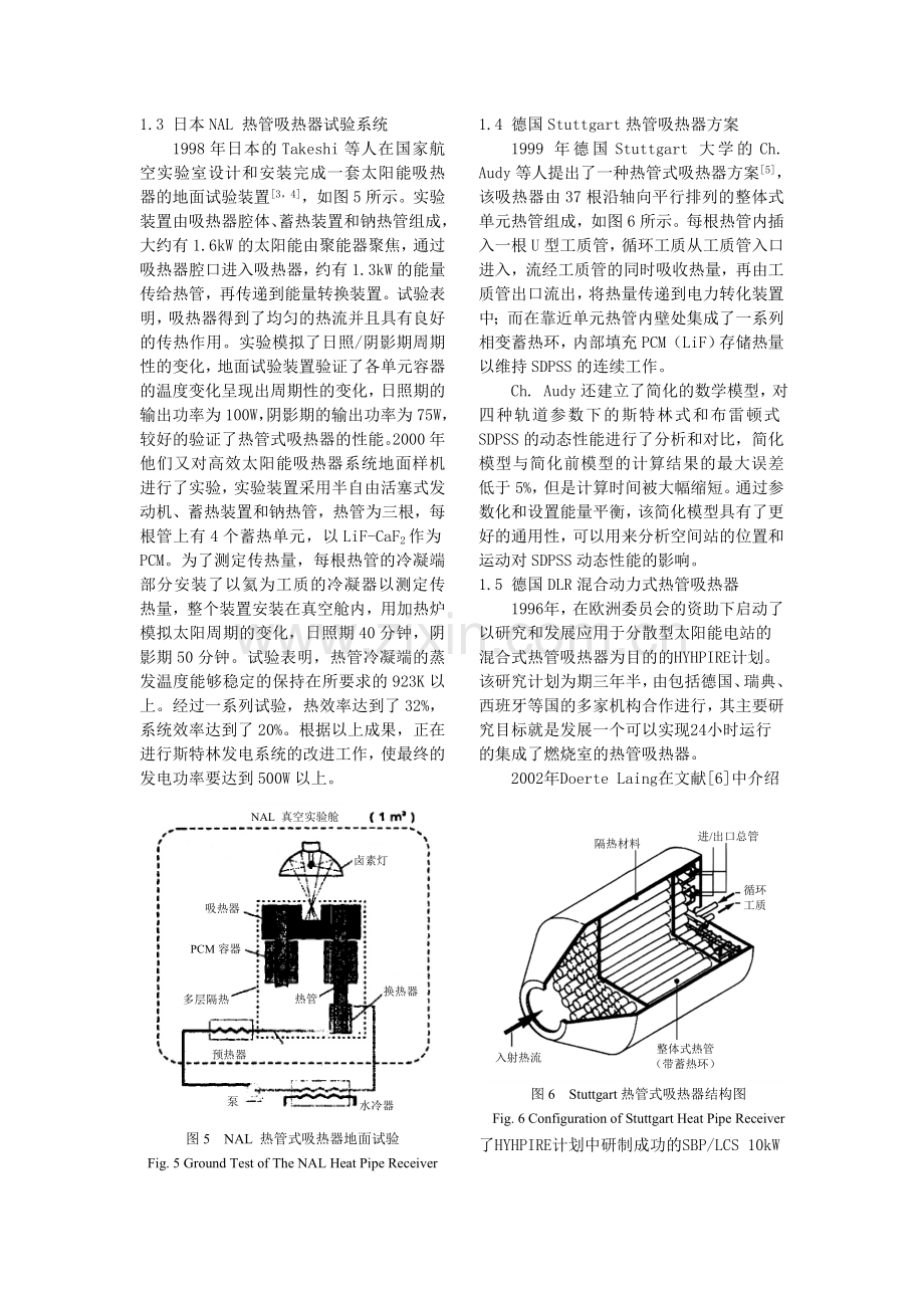 热管式吸热器研究进展.doc_第3页