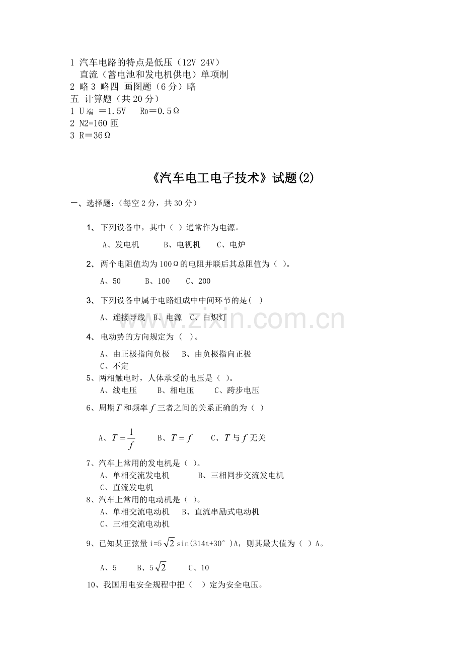 汽车电工电子技术试题6套有答案及解析.doc_第3页