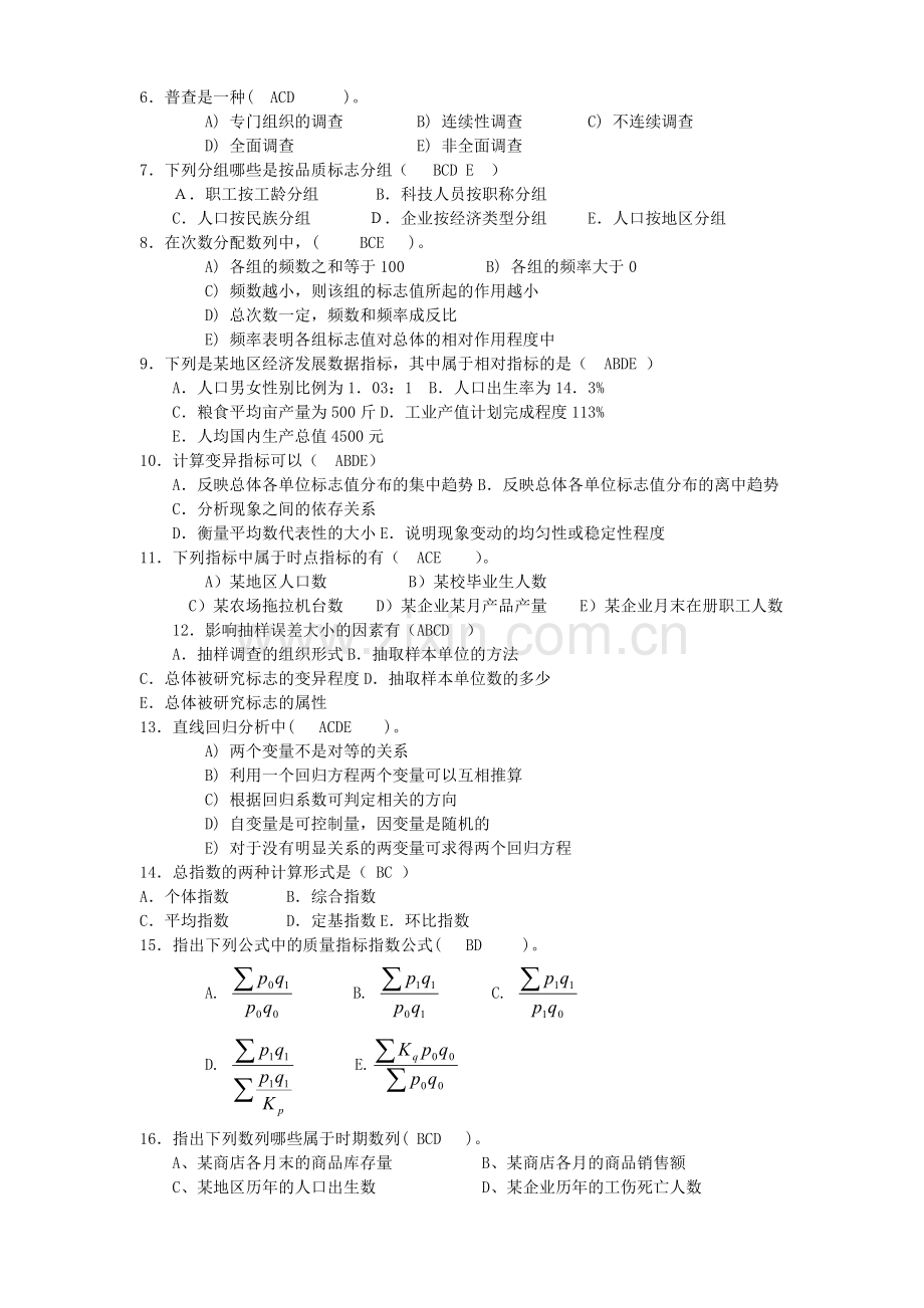 -统计学原理复习题与答案.doc_第3页