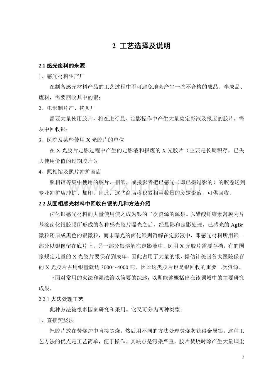 毕业论文-从含银污泥中回收银及废水处理工程设计.doc_第3页