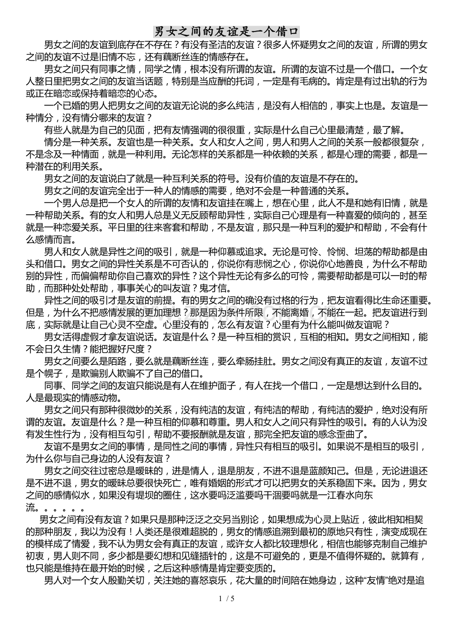 男女之间有没有真正的友谊辩论资料整理.doc_第1页