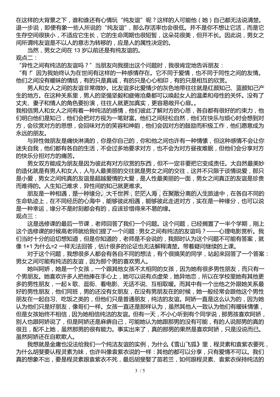 男女之间有没有真正的友谊辩论资料整理.doc_第3页